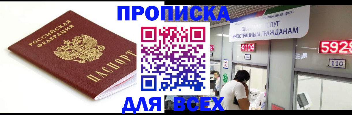 временная регистрация в Пласте